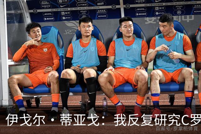 伊戈尔·蒂亚戈：我反复研究C罗和内马尔的比赛 信仰是我的超能力